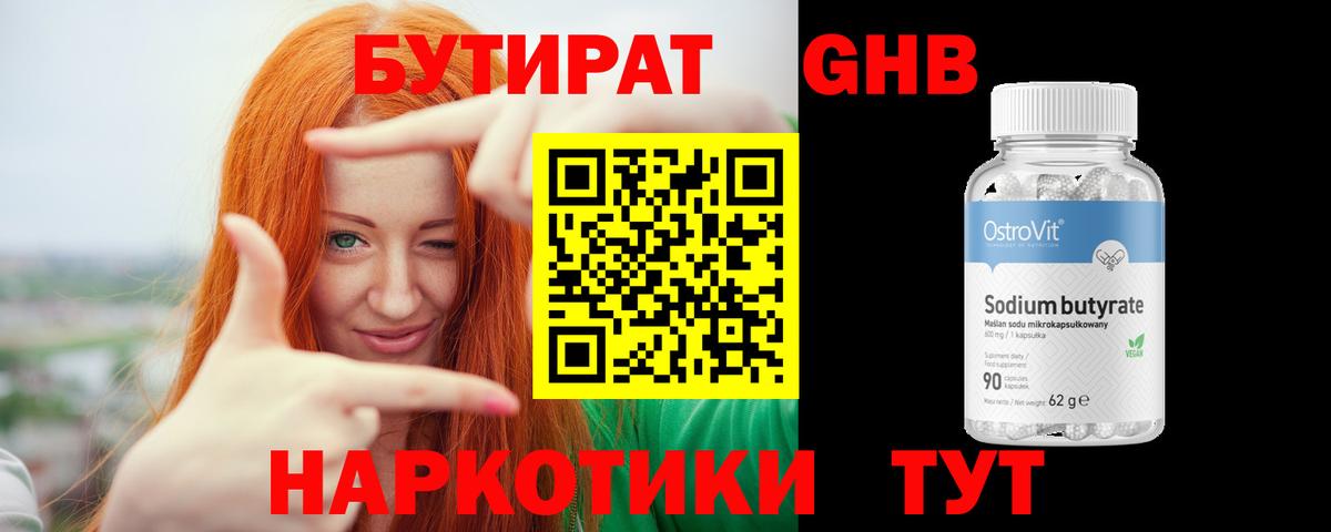 БУТИРАТ бутик Ульяновск