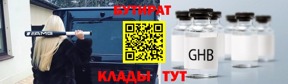 БУТИРАТ BDO 33%  БУТИРАТ  Ульяновск  Вход с VPN 