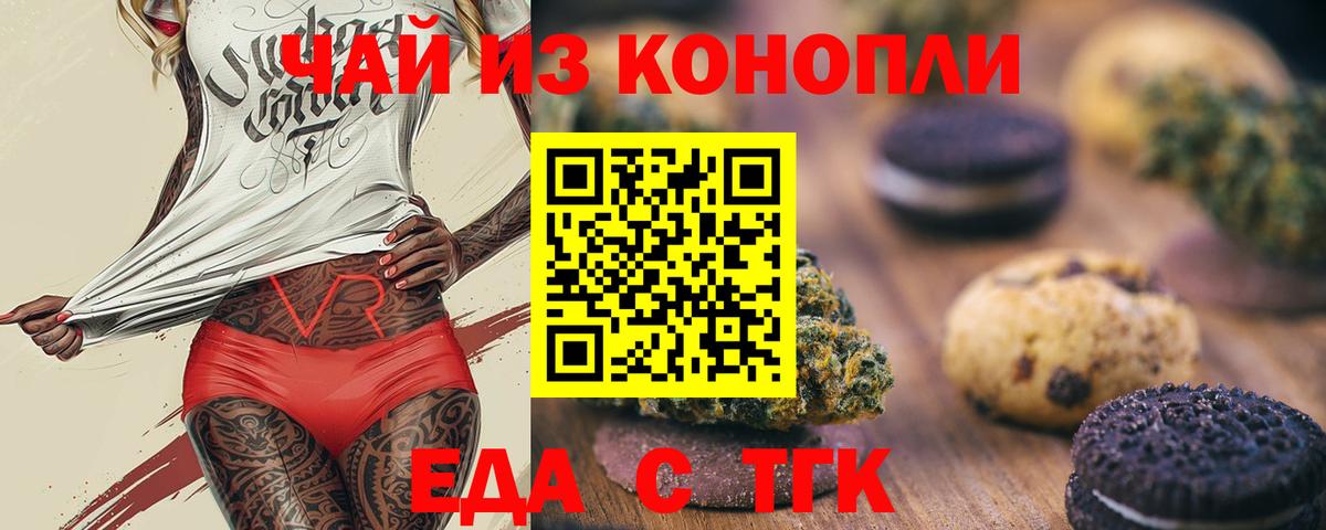 Еда ТГК конопля  Вход с VPN  Ульяновск 