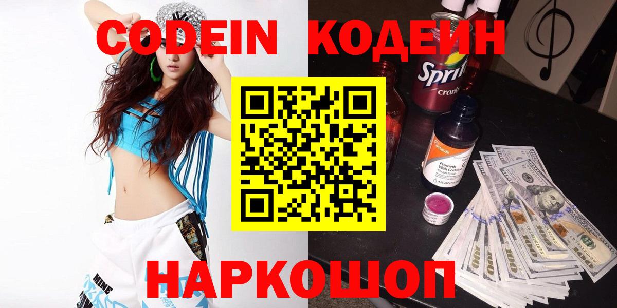 Кодеин Purple Drank Ульяновск