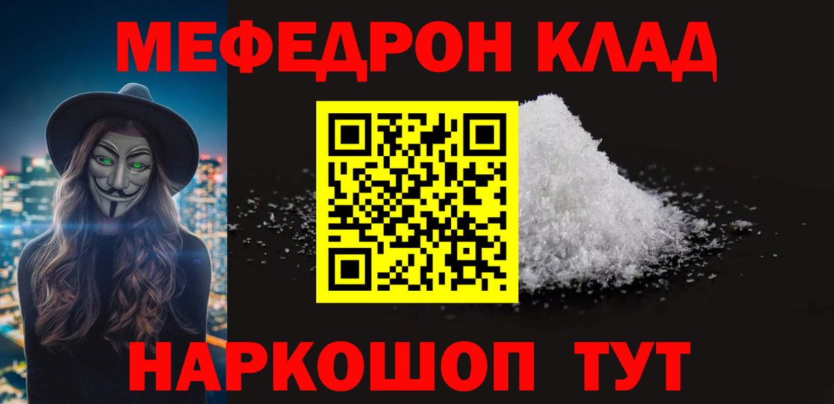 МЕФ кристаллы Ульяновск